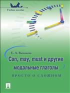 Can, may, must и другие модальные глаголы: просто о сложном 