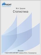 Статистика