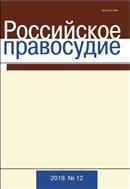 Российское правосудие