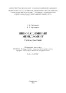 Инновационный менеджмент