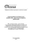 Гидравлическая передача возвратно-поступательного движения