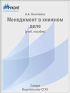 Менеджмент в книжном деле