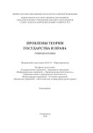 Проблемы теории государства и права