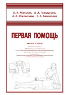 Первая помощь