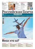Российская газета - Неделя