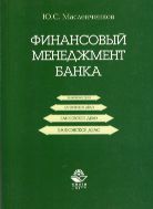 Финансовый менеджмент банка