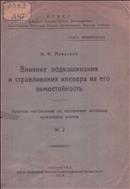 Влияние подкашивания и стравливания клевера на его зимостойкость