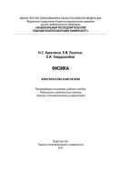 Физика. Электричество и магнетизм
