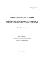 Вторичные продукты производства изопрена в качестве модификаторов битумных эмульсий
