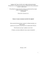 Оценка техники плавания способом баттерфляй