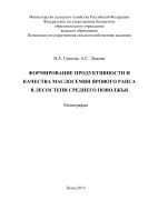 Формирование продуктивности и качества маслосемян ярового рапса в лесостепи Среднего Поволжья