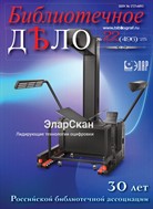 Библиотечное дело