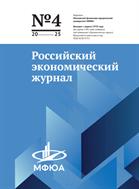 Российский экономический журнал