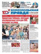 Комсомольская правда
