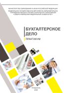 Бухгалтерское дело