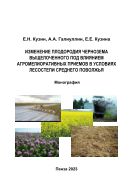 Изменение плодородия чернозема выщелоченного под влиянием агромелиоративных приемов в условиях лесостепи Среднего Поволжья