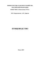 Птицеводство