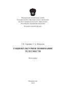 Социокультурное понимание телесности