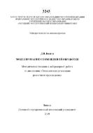 Моделирование совмещенной обработки