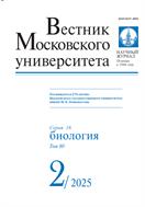 Вестник Московского университета. Серия 16. Биология