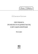 Ответственность органов власти и их должностных лиц в сфере защиты конкуренции