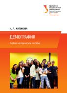 Демография