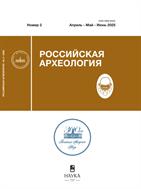 Российская археология