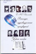 Режиссура аудиовизуальных произведений