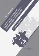 Практическая психология воспитательной деятельности в высшем учебном заведении : учебное пособие для магистрантов