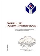 Россия и мир: история и современность