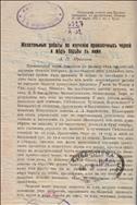 Желательные работы по изучению проволочных червей и меры борьбы с ними