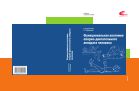 Функциональная анатомия опорно-двигательного аппарата человека