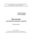 Экология: соотношение основных понятий