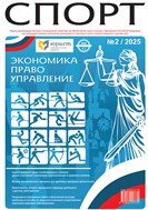 Спорт: экономика, право, управление