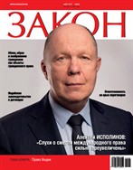 Закон