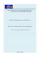 Протоколы маршрутизации в сетях провайдеров 