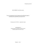 Роль синонимии в моделировании информации в немецком политическом дискурсе