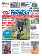 Комсомольская правда №125 2025