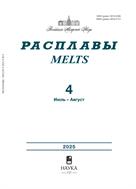 Расплавы