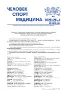 Человек. Спорт. Медицина