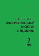 Бюллетень экспериментальной биологии и медицины