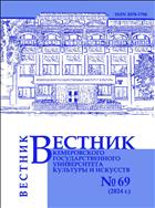 Вестник Кемеровского государственного университета культуры и искусств: журнал журнал теоретических и прикладных исследований 