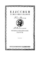 Физико-химические работы