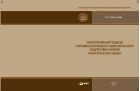 Интегративный подход к профессионально-педагогической подготовке учителя иностранного языка