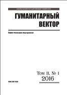 Гуманитарный вектор. Сер. Философия, культурология