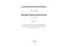 Возрастная психология: учеб. пособие: в 2 кн. Кн. 1