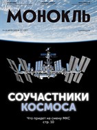 Монокль