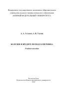 Болезни и вредители подсолнечника