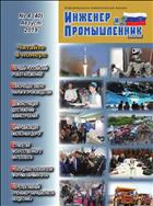 Инженер и промышленник сегодня