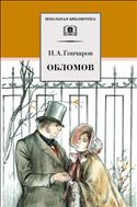 Обломов